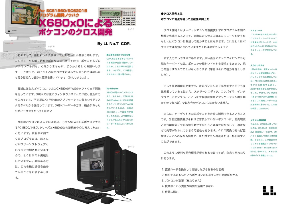 ポケコンサークル「LL」会誌Vol.19復刻版