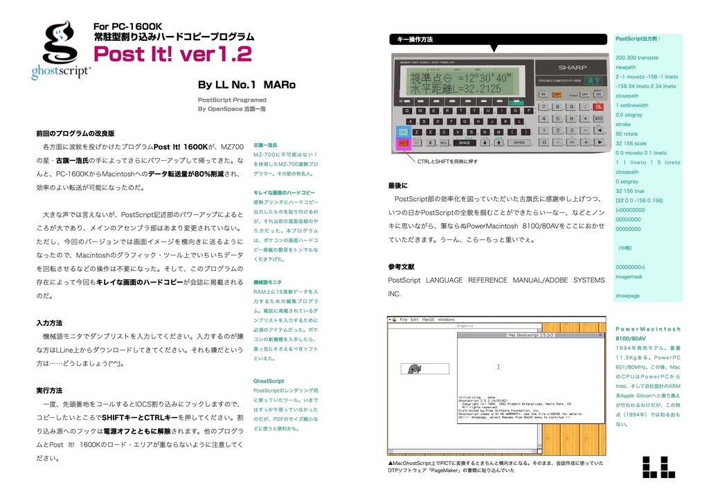 ポケコンサークル「LL」会誌Vol.19復刻版