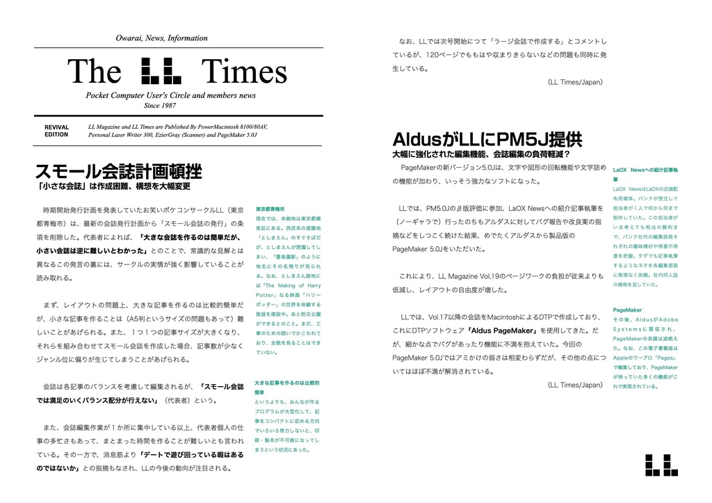 ポケコンサークル「LL」会誌Vol.19復刻版