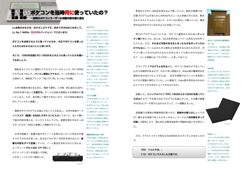 ポケコンサークル「LL」会誌Vol.19復刻版