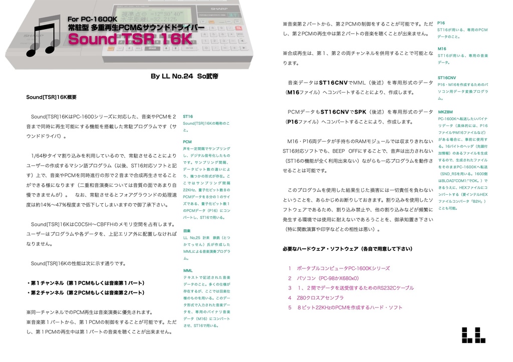 ポケコンサークル「LL」会誌Vol.19復刻版