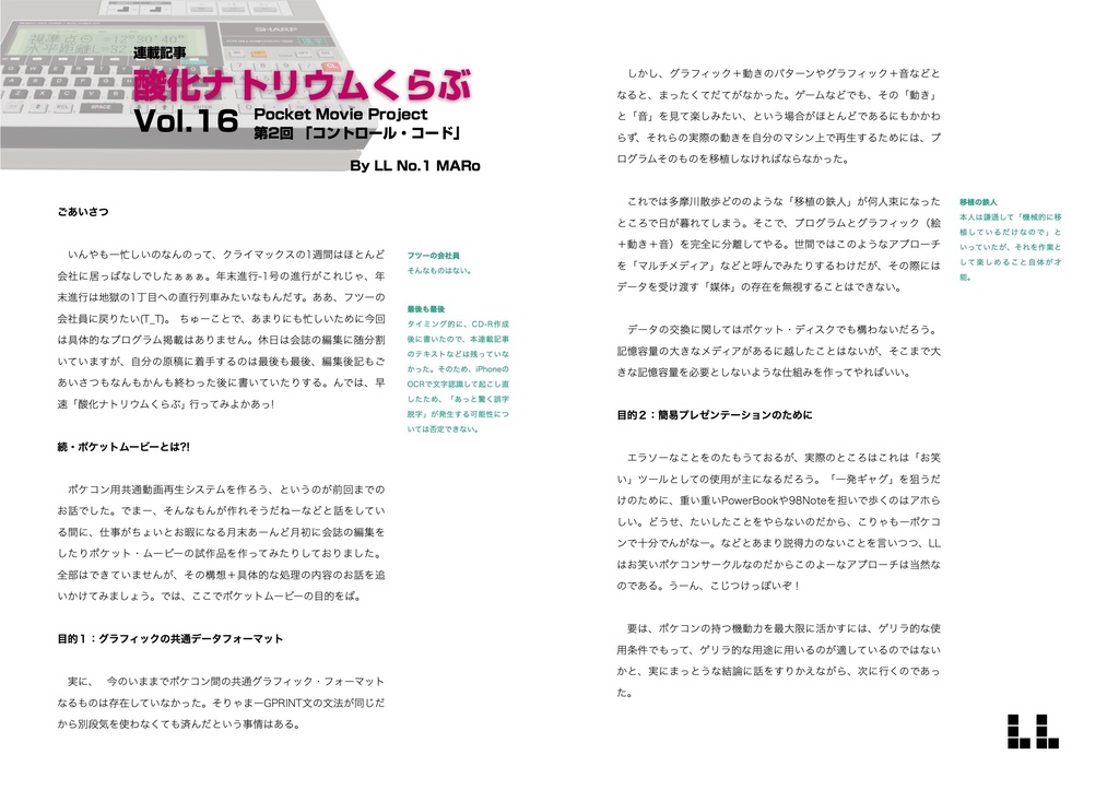 ポケコンサークル「LL」会誌Vol.19復刻版