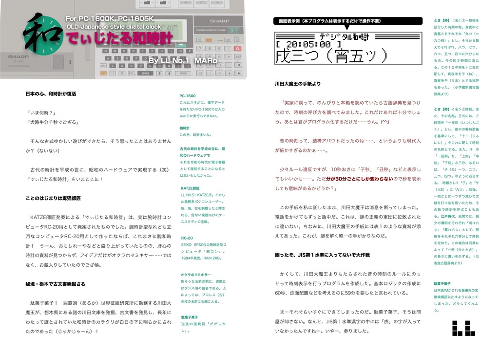 ポケコンサークル「LL」会誌Vol.19復刻版