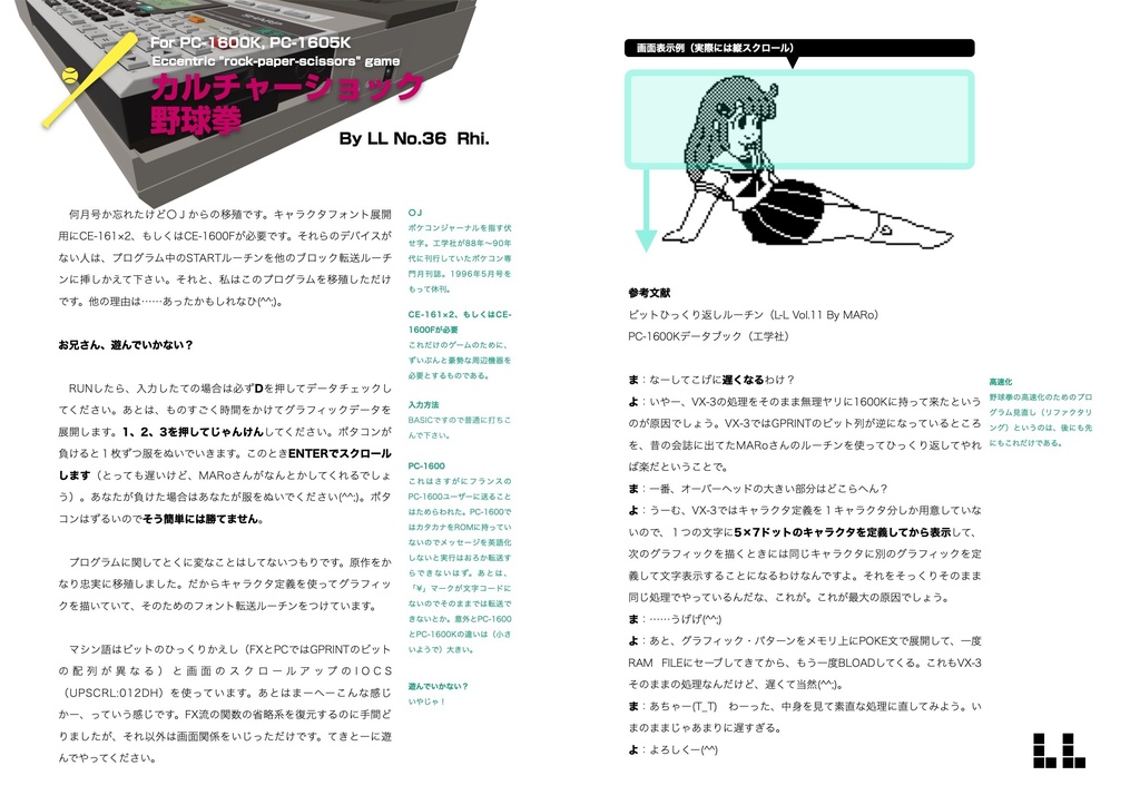 ポケコンサークル「LL」会誌Vol.19復刻版