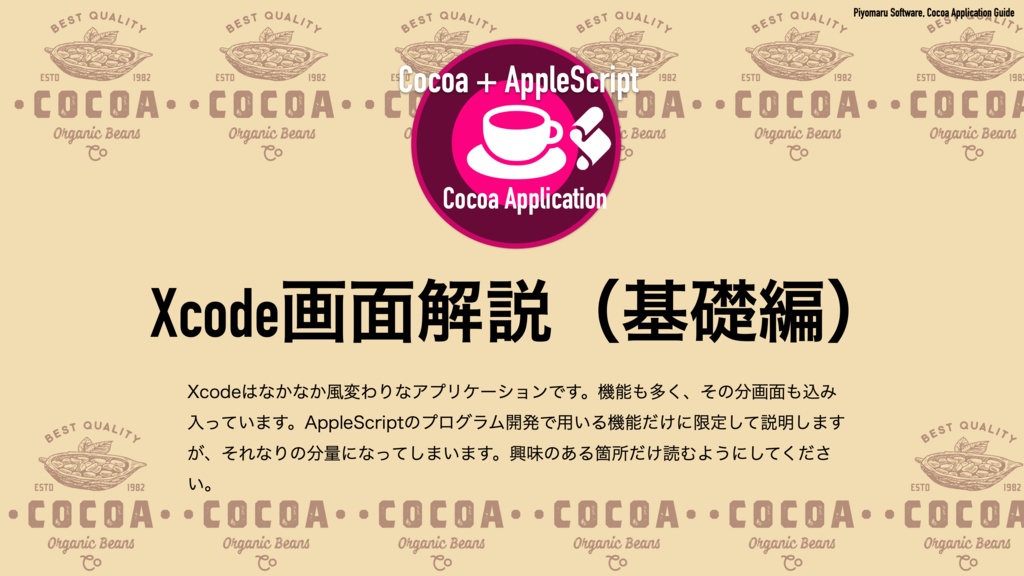 AppleScript+XcodeでつくるMacアプリ Xcode 14対応