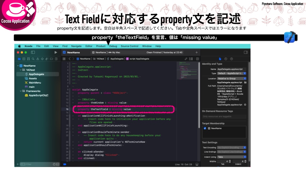 AppleScript+XcodeでつくるMacアプリ Xcode 14対応