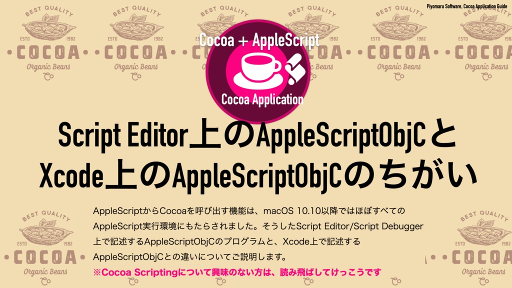 AppleScript+XcodeでつくるMacアプリ Xcode 14対応