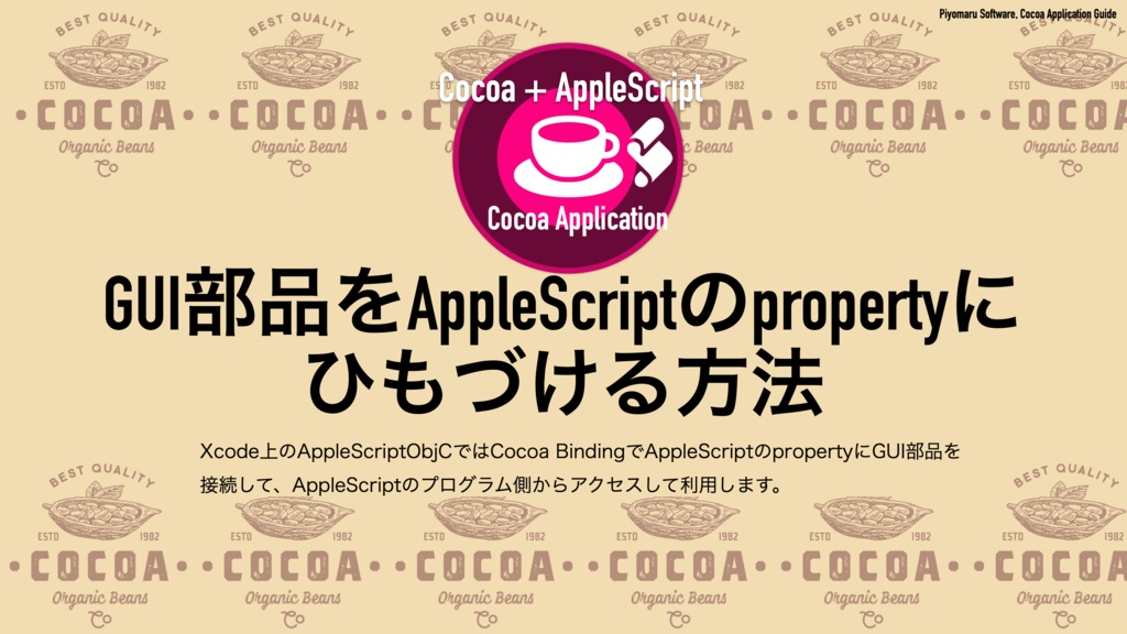 AppleScript+XcodeでつくるMacアプリ Xcode 14対応