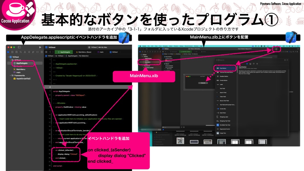 AppleScript+XcodeでつくるMacアプリ Xcode 14対応