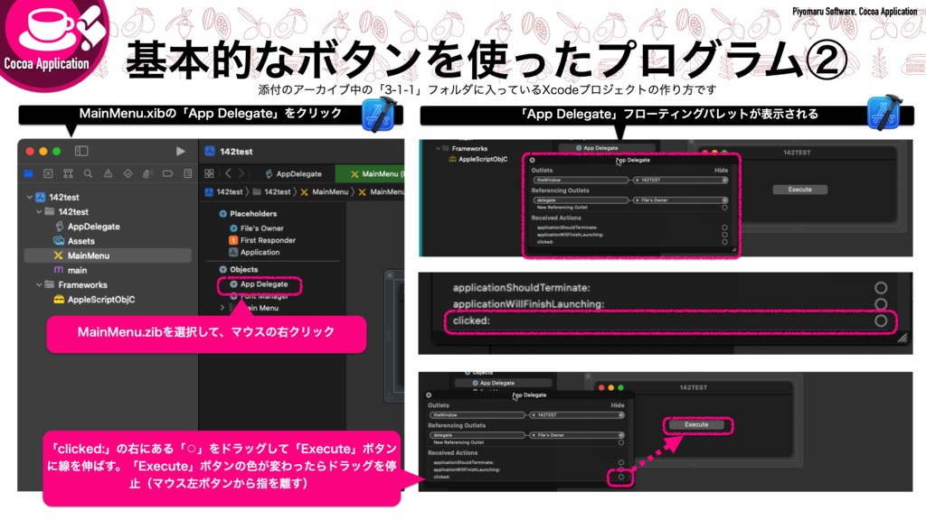 AppleScript+XcodeでつくるMacアプリ Xcode 14対応