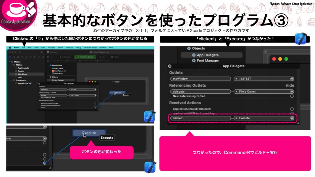 AppleScript+XcodeでつくるMacアプリ Xcode 14対応