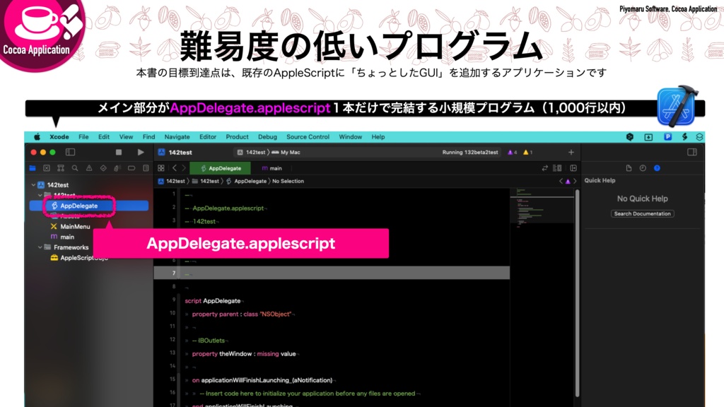 AppleScript+XcodeでつくるMacアプリ Xcode 14対応