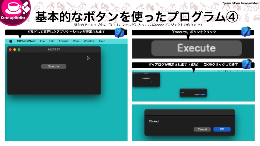 AppleScript+XcodeでつくるMacアプリ Xcode 14対応