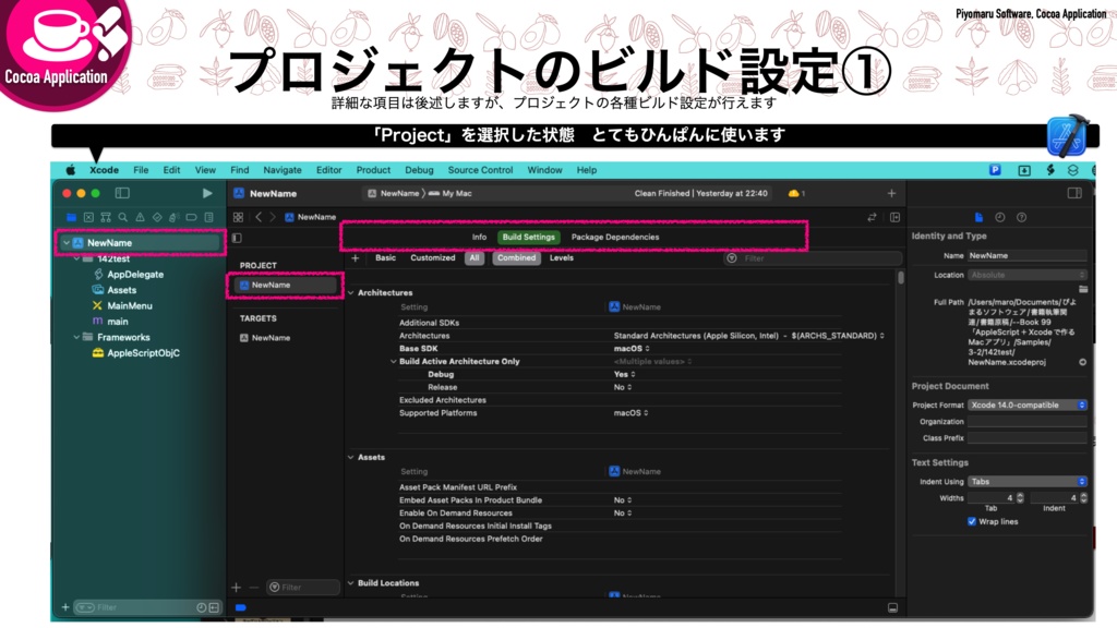AppleScript+XcodeでつくるMacアプリ Xcode 14対応
