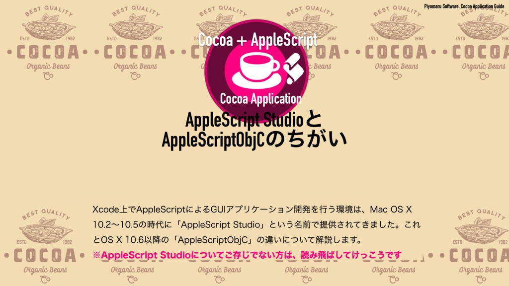 AppleScript+XcodeでつくるMacアプリ Xcode 14対応