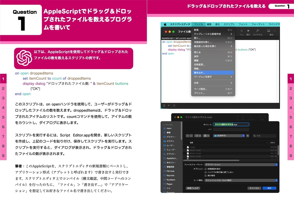 ChatGPTにAppleScriptを書かせてみた!