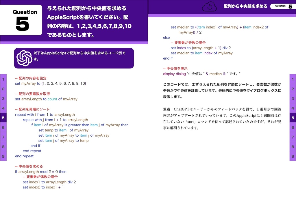 ChatGPTにAppleScriptを書かせてみた!
