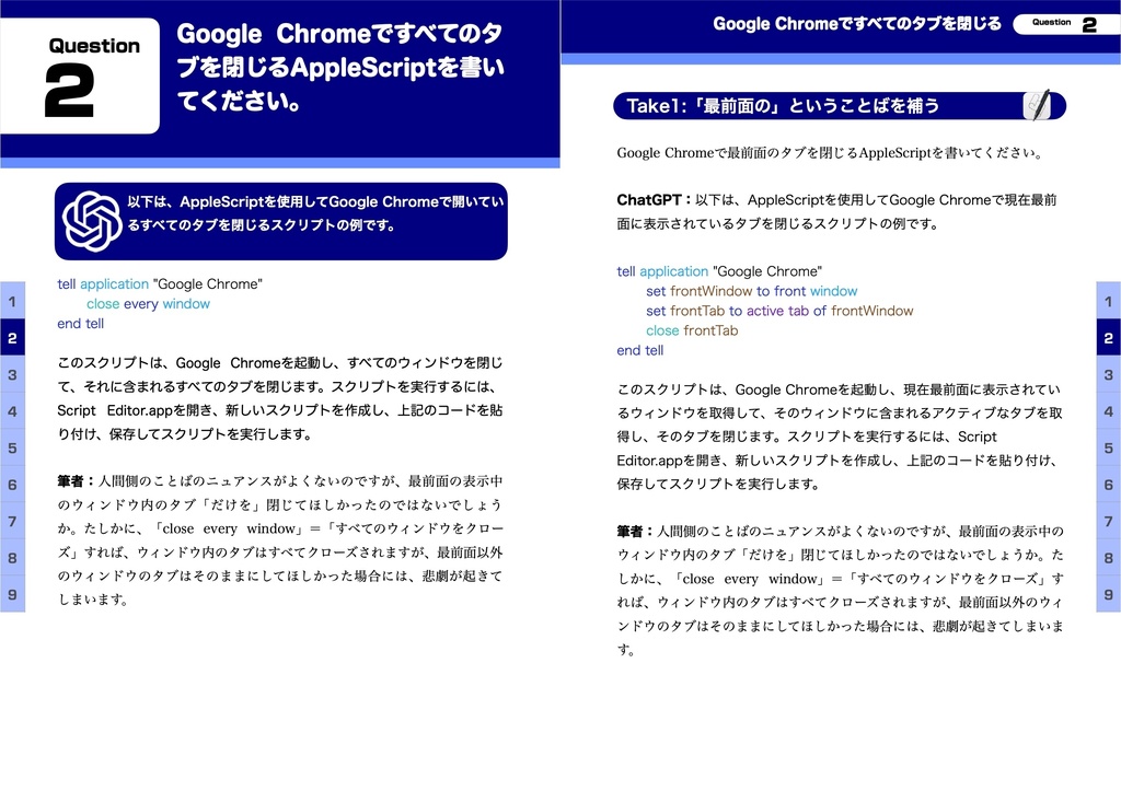 ChatGPTにAppleScriptを書かせてみた!