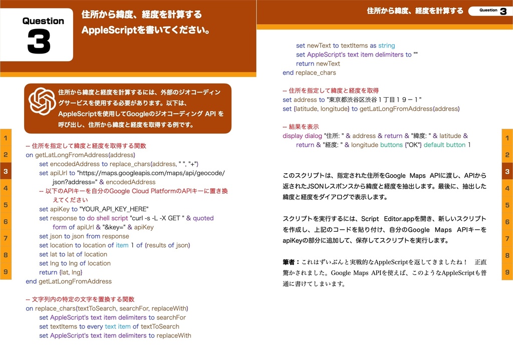ChatGPTにAppleScriptを書かせてみた!