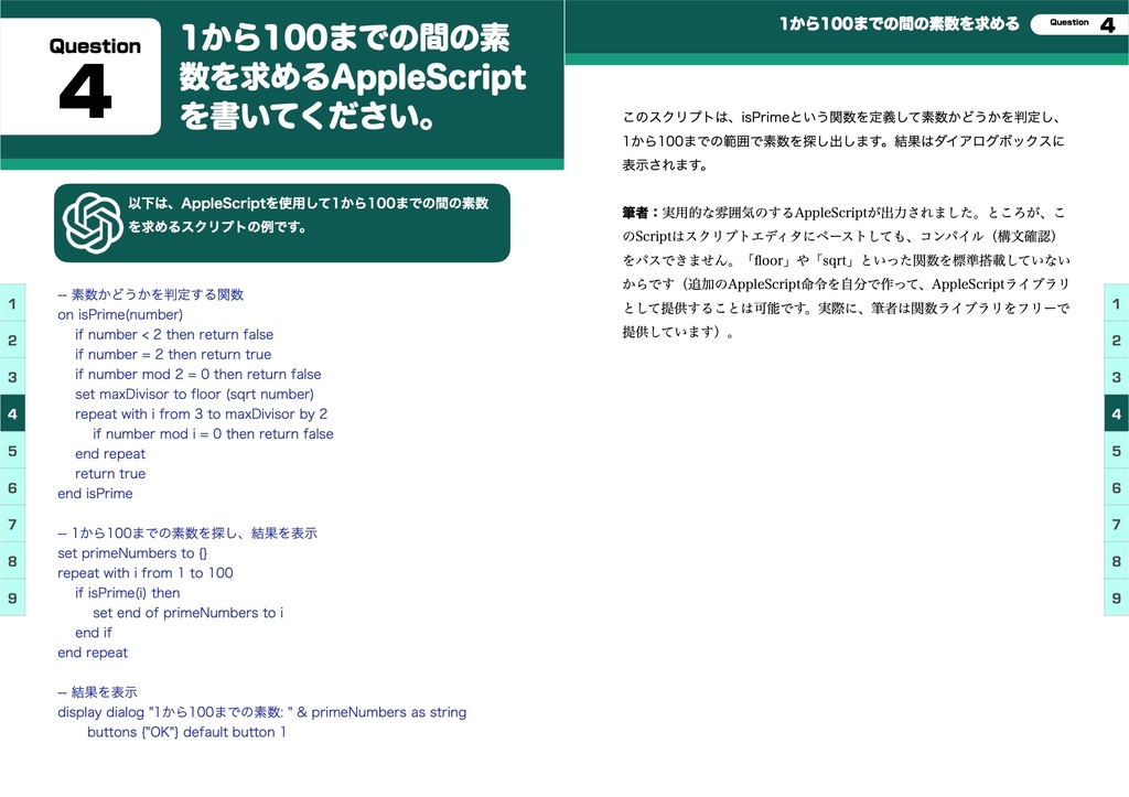 ChatGPTにAppleScriptを書かせてみた!