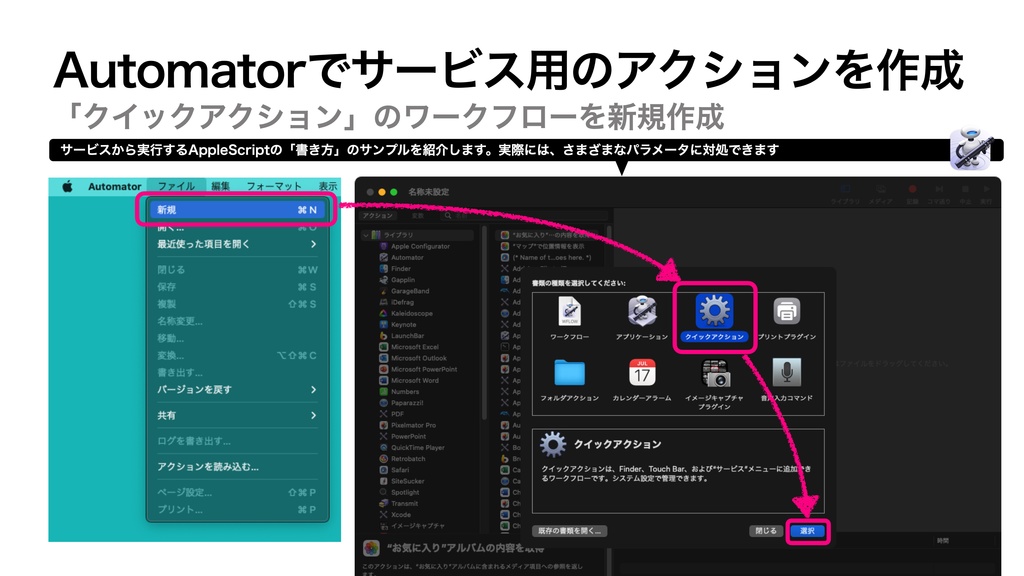 AppleScript基礎テクニック集(30)コンテクストメニューScriptの作り方~How to build contextual menu scripts