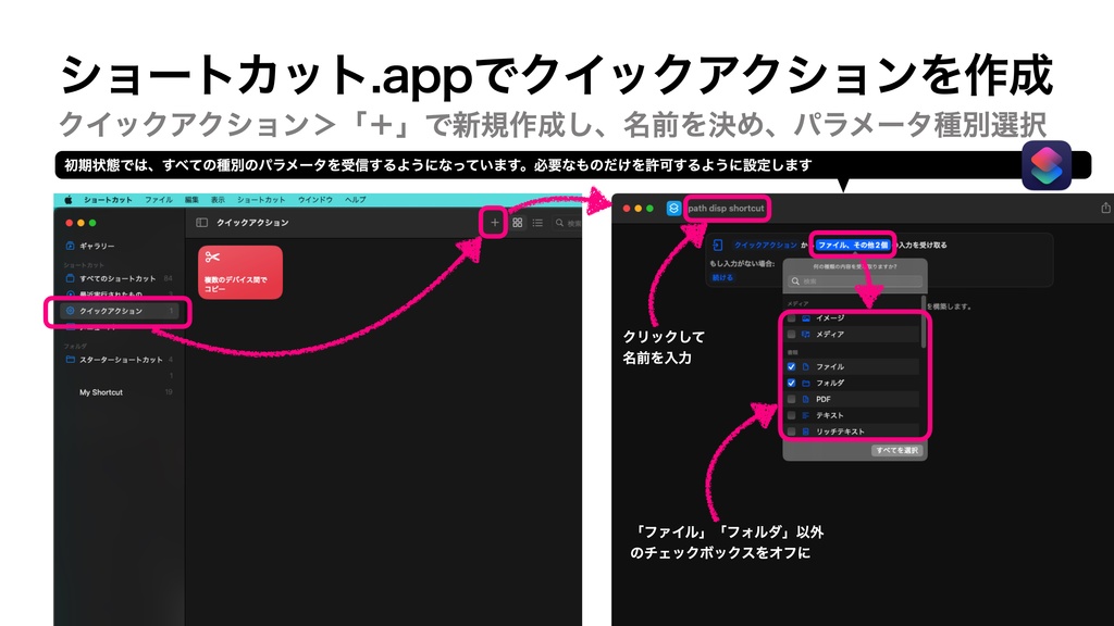 AppleScript基礎テクニック集(30)コンテクストメニューScriptの作り方~How to build contextual menu scripts