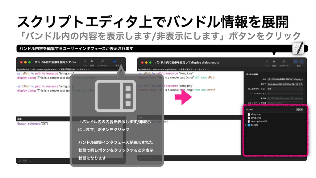AppleScript基礎テクニック集(31)スクリプトバンドルの活用〜How to use Script Bundle