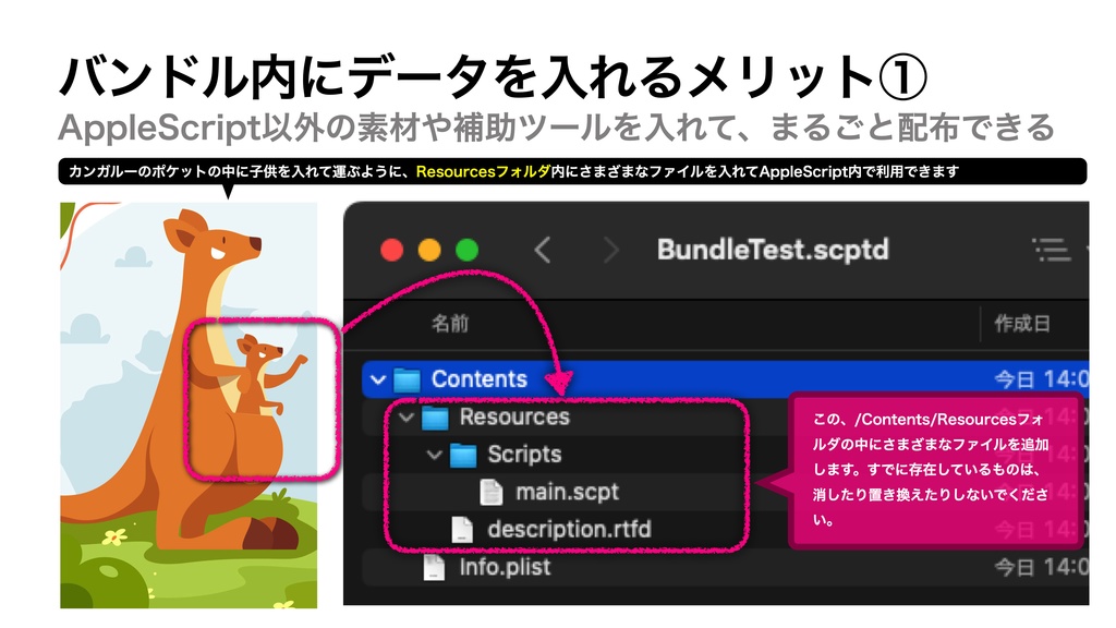 AppleScript基礎テクニック集(31)スクリプトバンドルの活用〜How to use Script Bundle