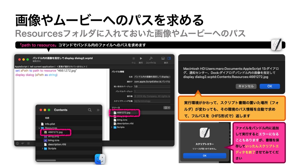 AppleScript基礎テクニック集(31)スクリプトバンドルの活用〜How to use Script Bundle