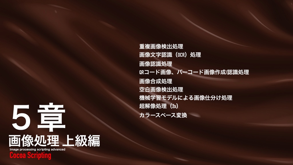 Cocoa Scripting Course #5 NSImage