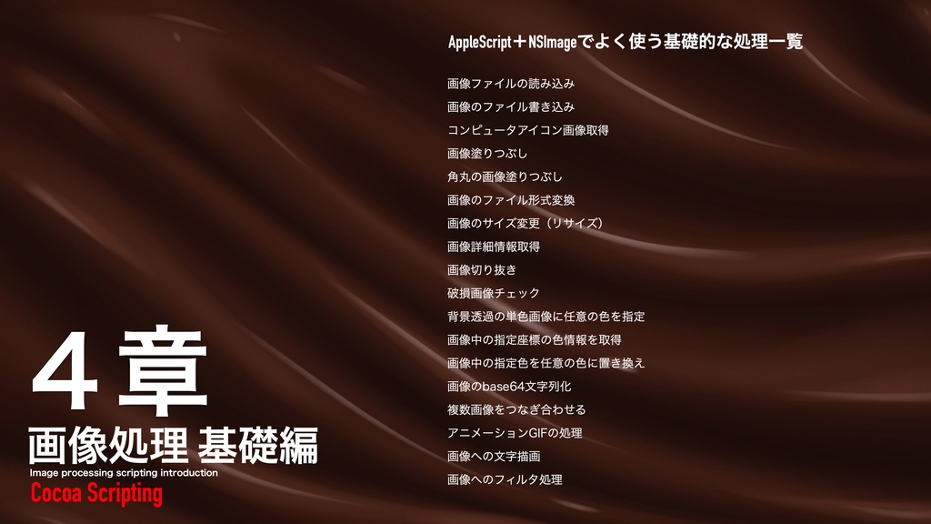 Cocoa Scripting Course #5 NSImage