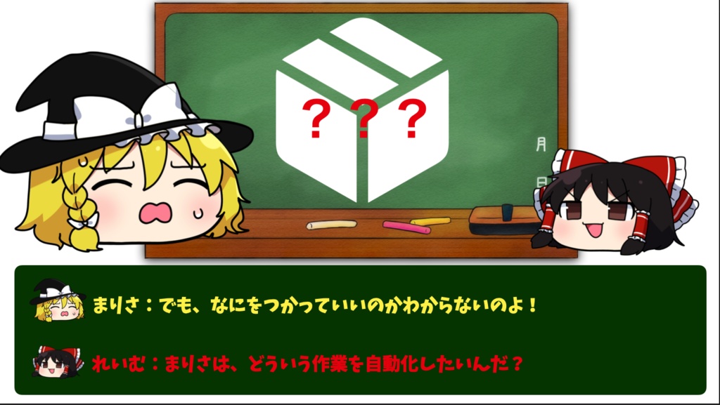 ゆっくりAppleScript解説(1)