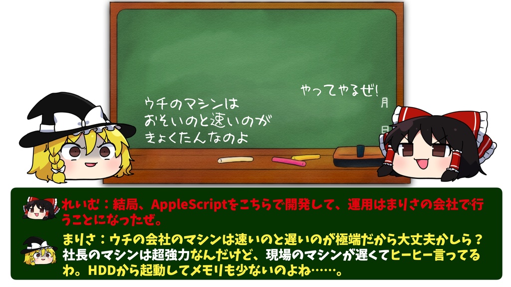 ゆっくりAppleScript解説(2)