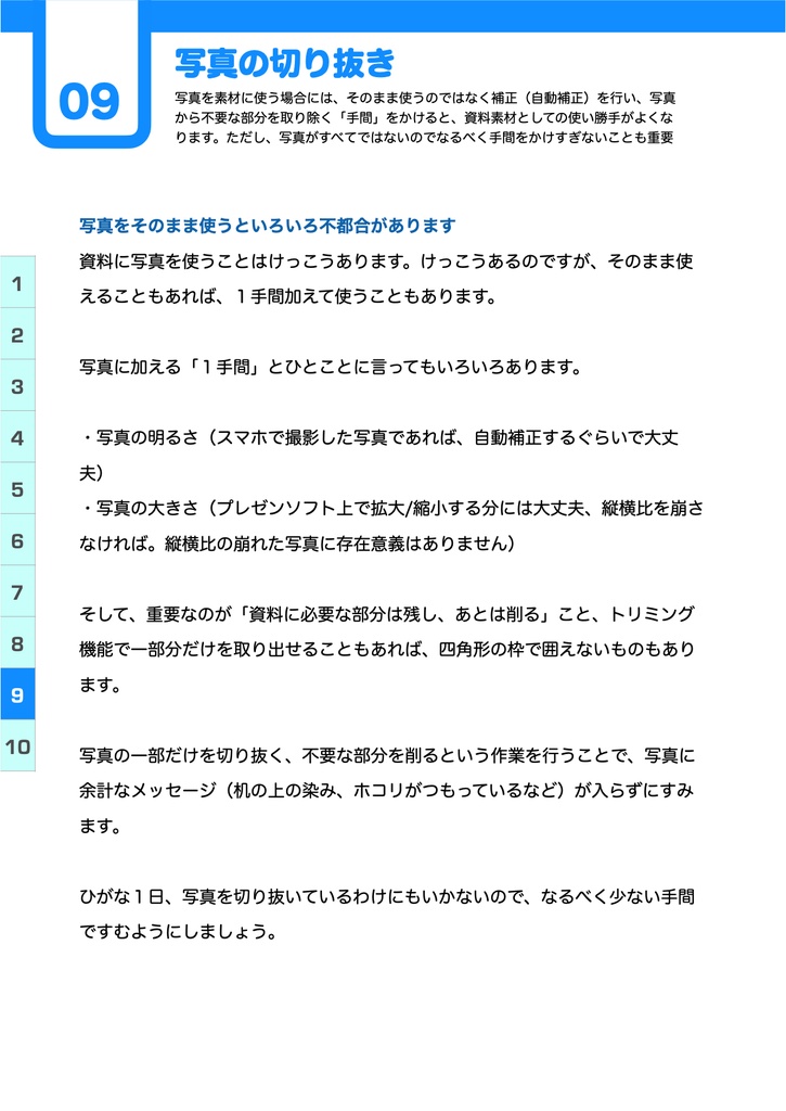 つたわる資料のつくりかた