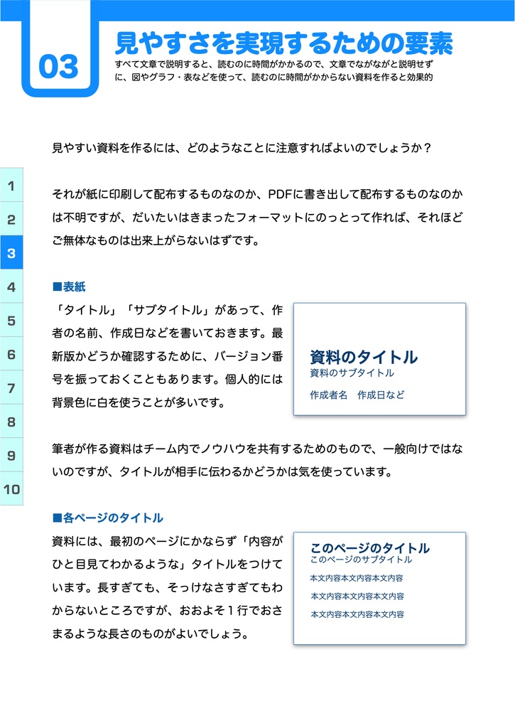 つたわる資料のつくりかた