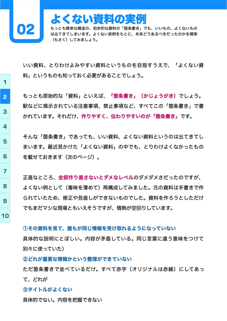 つたわる資料のつくりかた