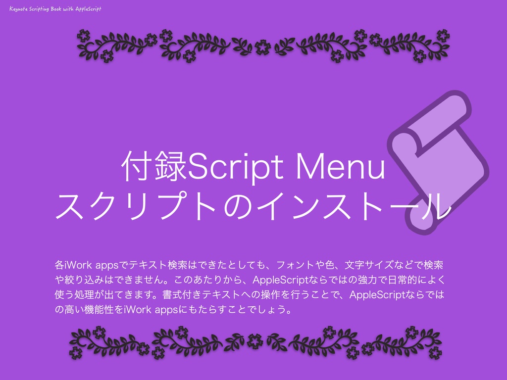 Keynote Scripting Book with AppleScript