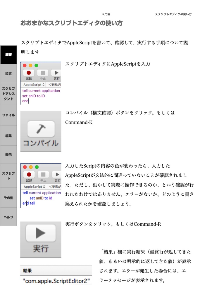 AppleScript最新リファレンス v2.8対応 v2.0
