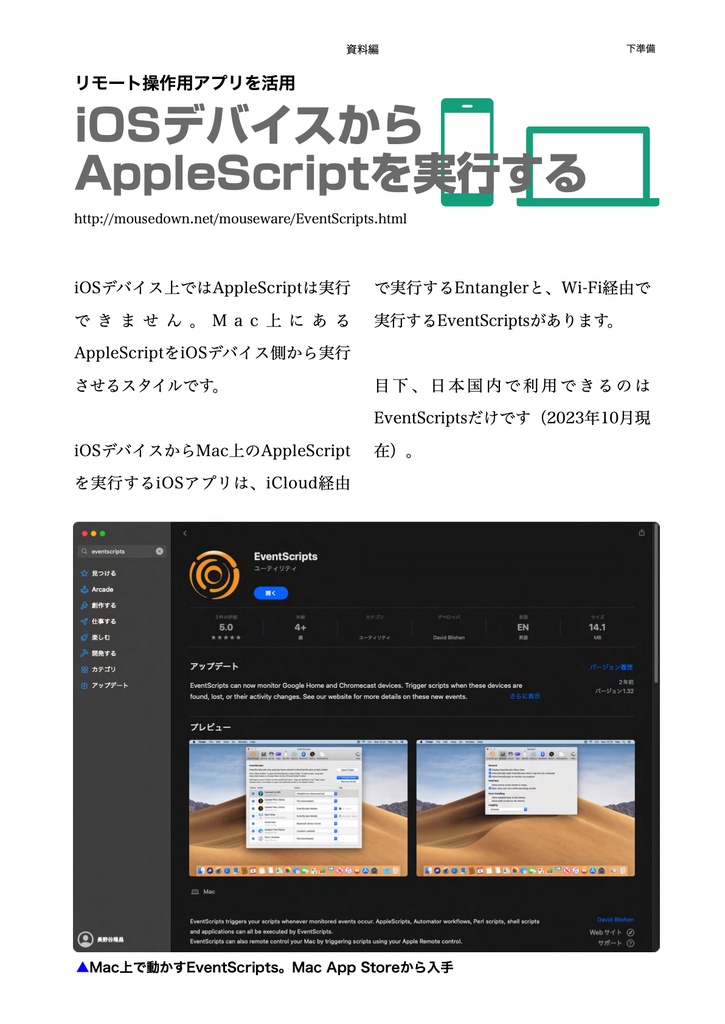 AppleScript最新リファレンス v2.8対応 v2.0