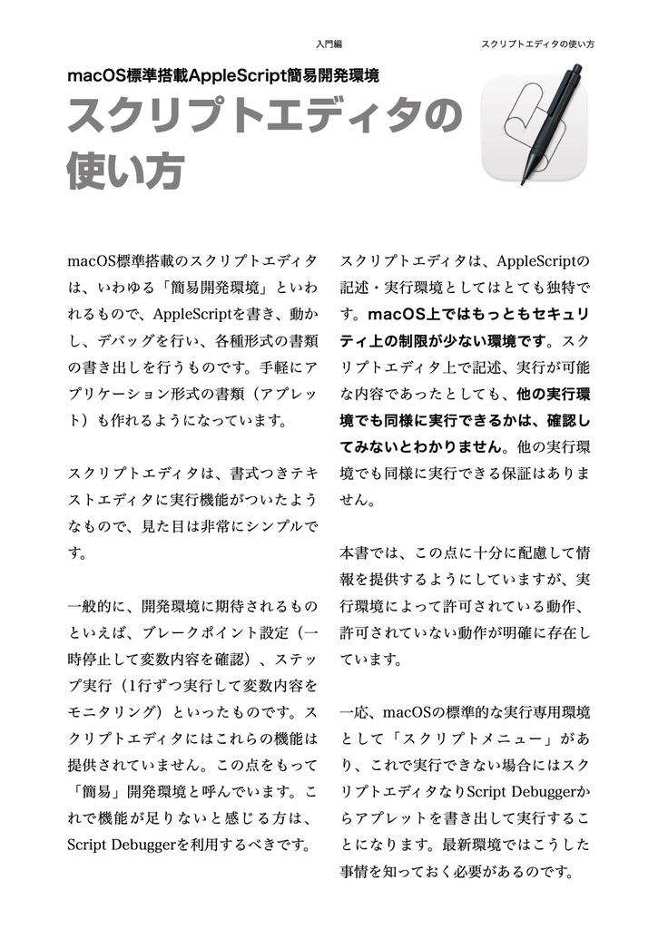 AppleScript最新リファレンス v2.8対応 v2.0