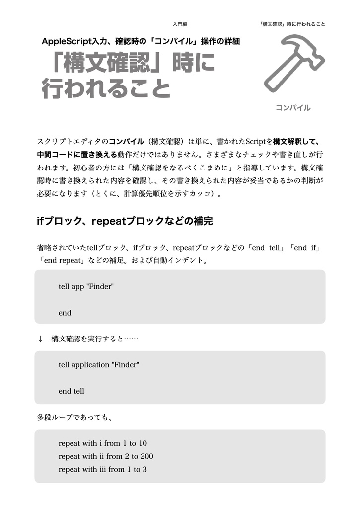 AppleScript最新リファレンス v2.8対応 v2.0