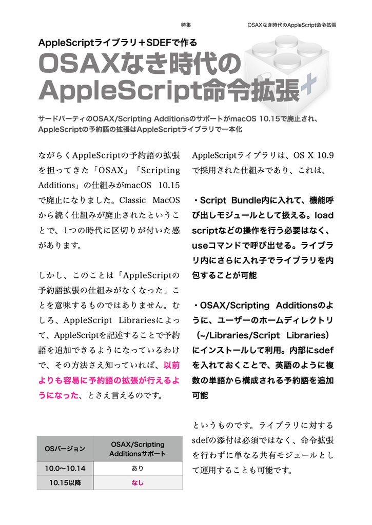 AppleScript最新リファレンス v2.8対応 v2.0