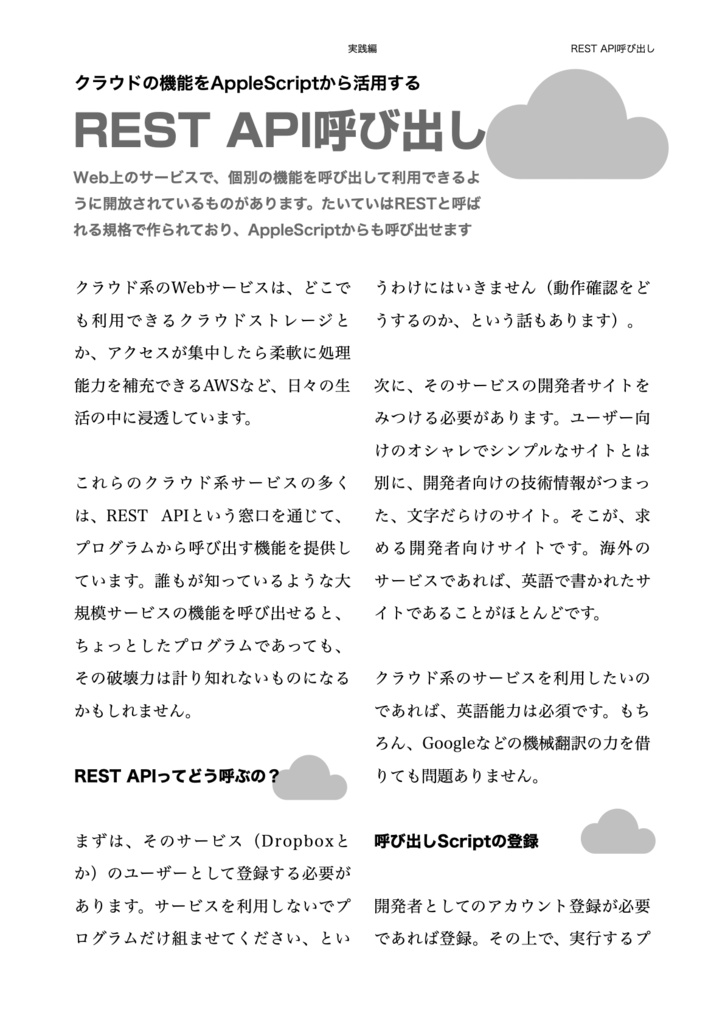 AppleScript最新リファレンス v2.8対応 v2.0