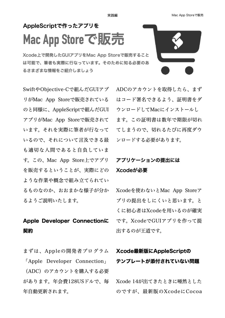 AppleScript最新リファレンス v2.8対応 v2.0