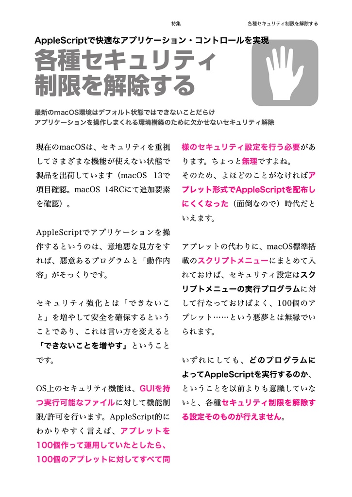 AppleScript最新リファレンス v2.8対応 v2.0