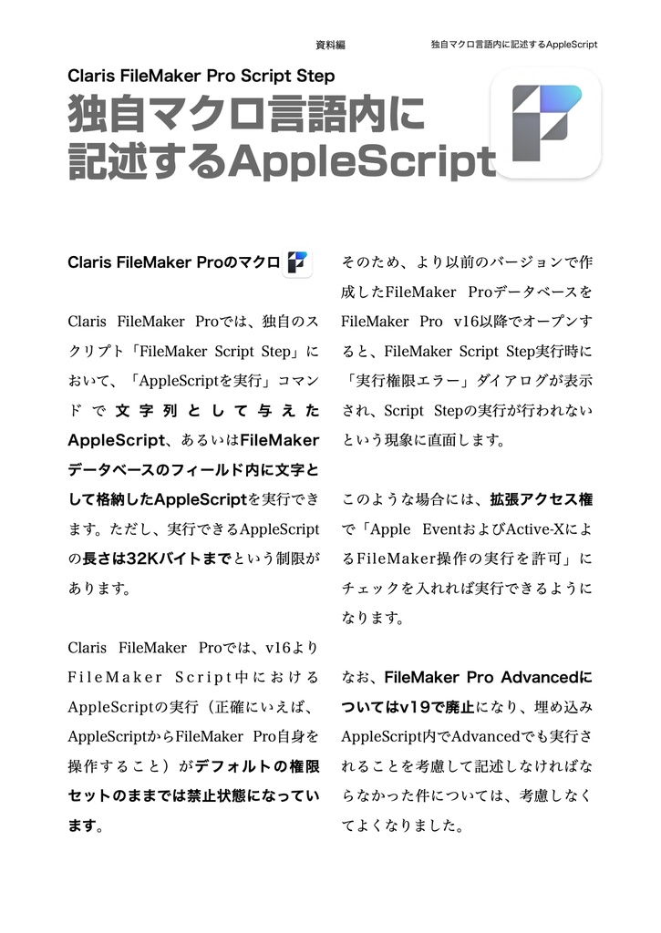 AppleScript最新リファレンス v2.8対応 v2.0