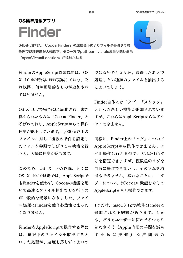 AppleScript最新リファレンス v2.8対応 v2.0