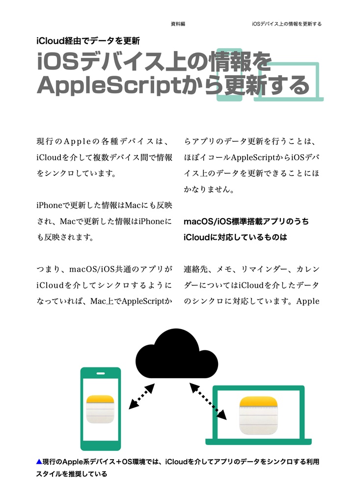 AppleScript最新リファレンス v2.8対応 v2.0
