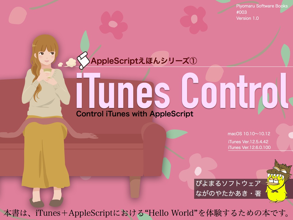 [お試し版]iTunes Control