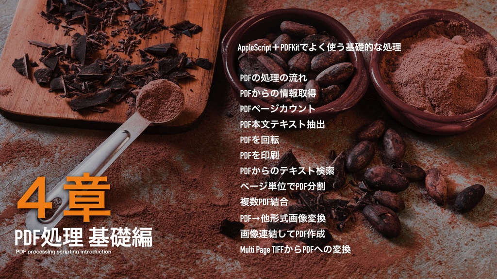 Cocoa Scripting Course #6 PDFKit